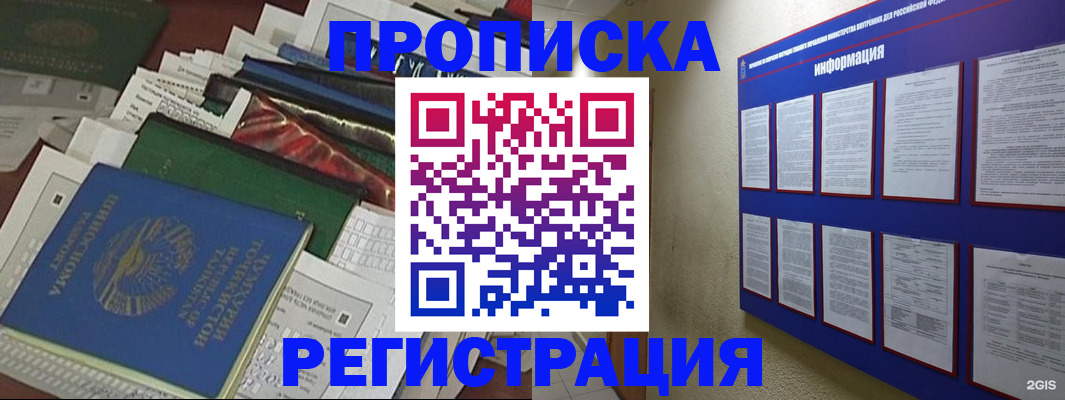 прописка ребенка в Волчанске