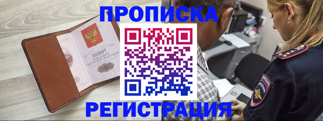 прописка для работы в Волчанске