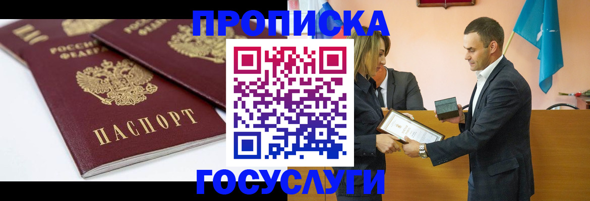 прописка ребенка в Волчанске
