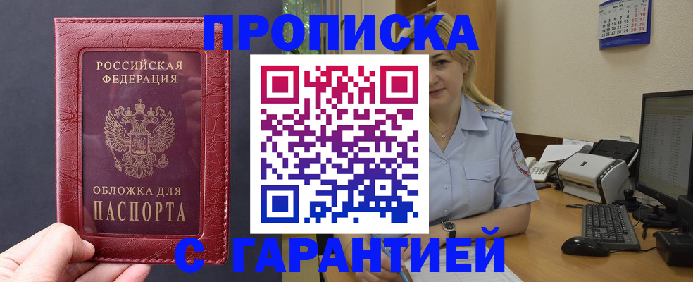 купить прописку в Волчанске