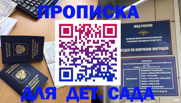 временная регистрация для школы в Волчанске