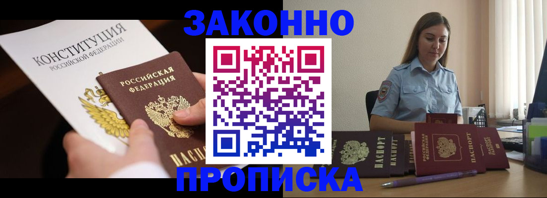 прописка от собственника в Волчанске