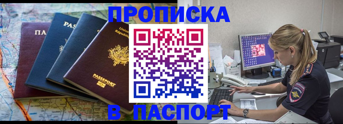 прописка в квартире в Волчанске